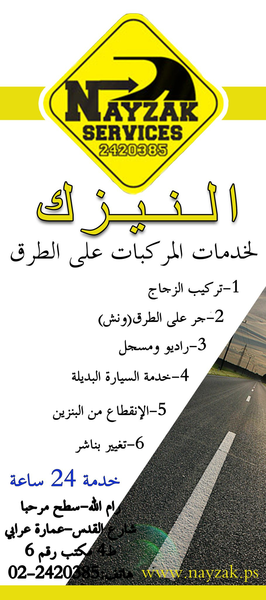 النيزك لخدمات المركبات على الطريق