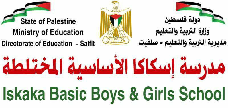 مدرسة اسكاكا الاساسية المختلطة