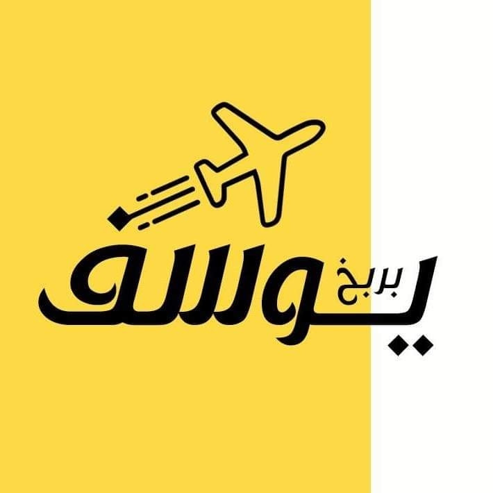 مكتب يوسف