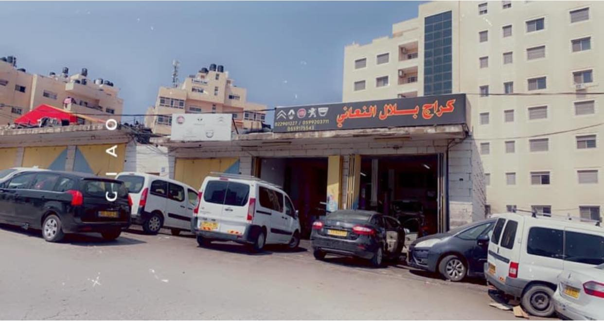 كراج بلال النعاني
