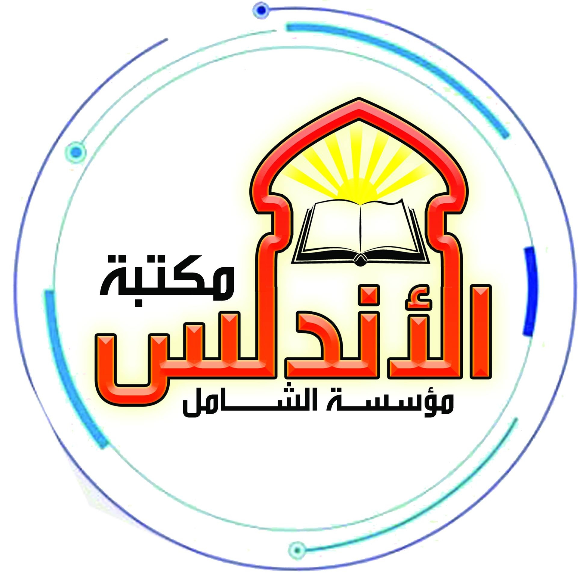 مكتبة الاندلس