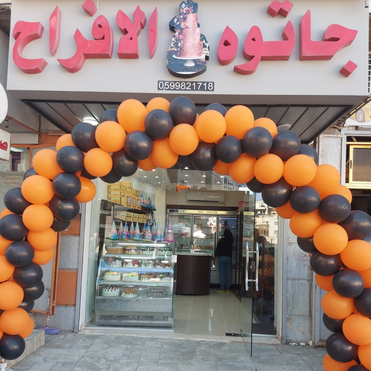 جاتوه الافراح