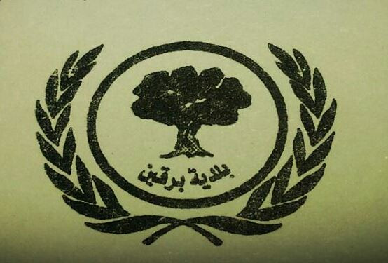 بلدية برقين