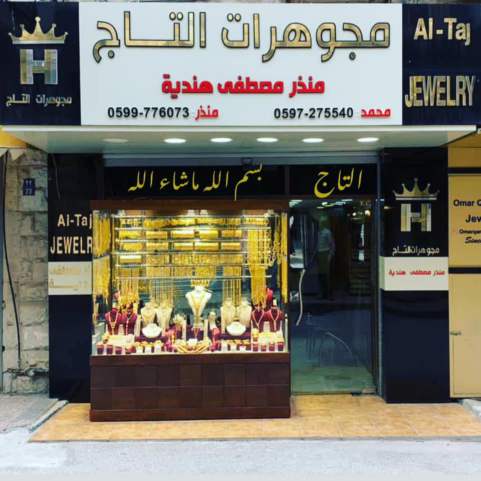 مجوهرات التاج