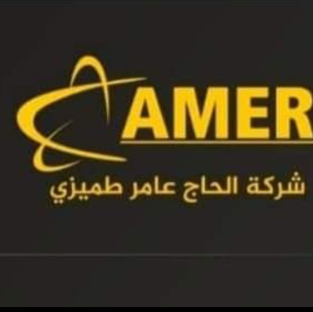 الحاج عامر