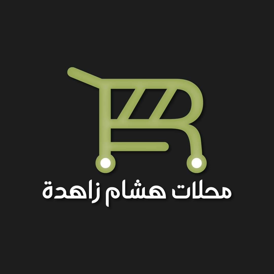 محلات هشام  زاهدة