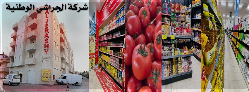 شركة الجراشي الوطنية للاستثمار