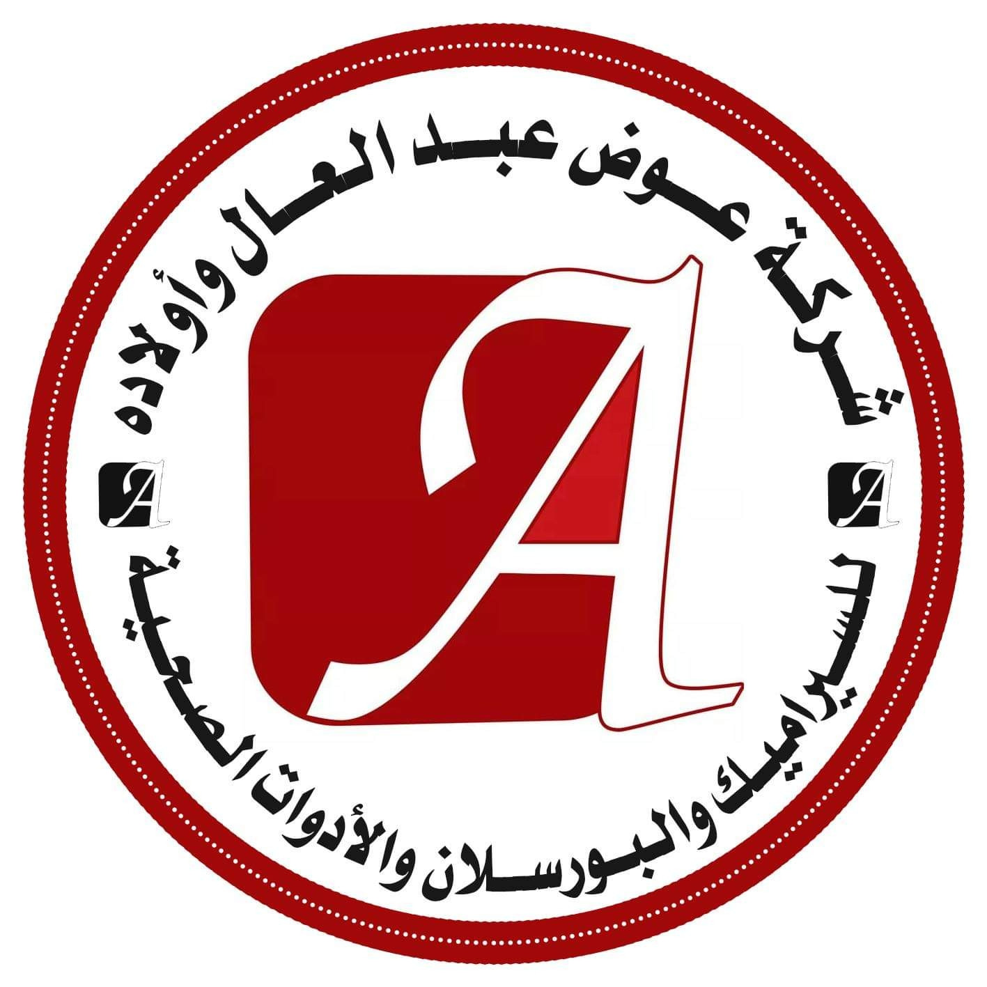 محلات عوض عبد العال  للسراميك