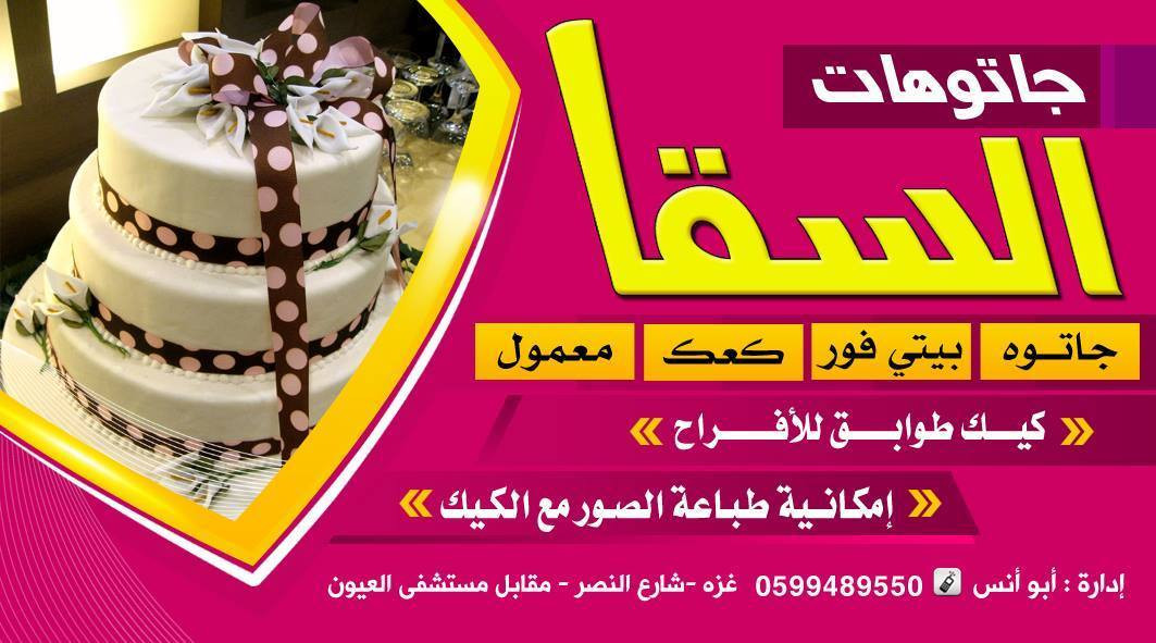 جاتوهات السقا