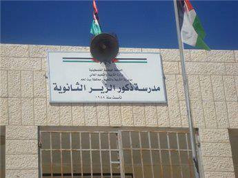 مدرسة ذكور الزير الثانوية