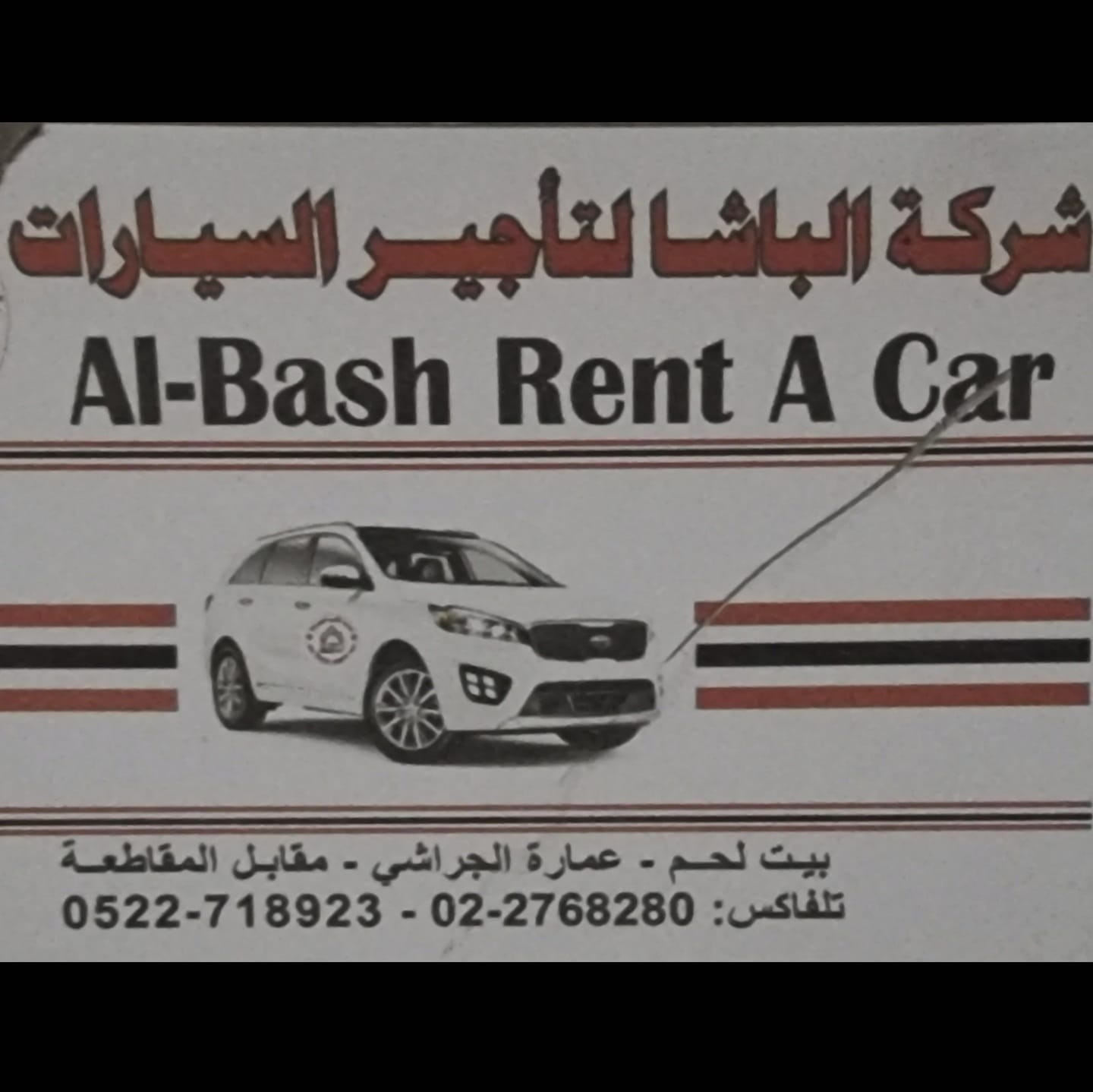 الباشا لتأجير السيارات