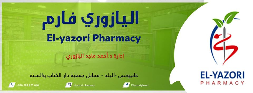 صيدلية اليازوري