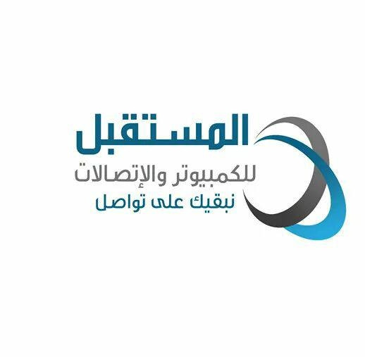 المستقبل للكمبيوتر والاتصالات