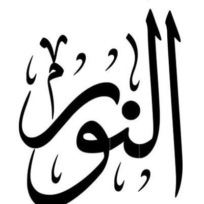 شركة نور للتجارة والتسويق
