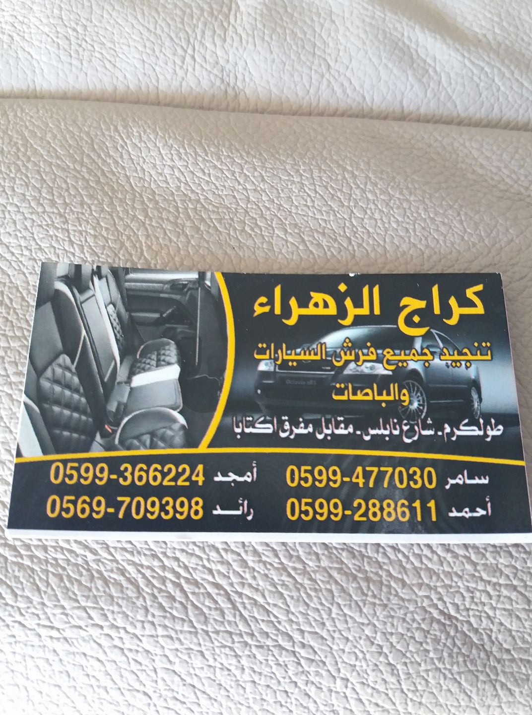 كراج الزهراء