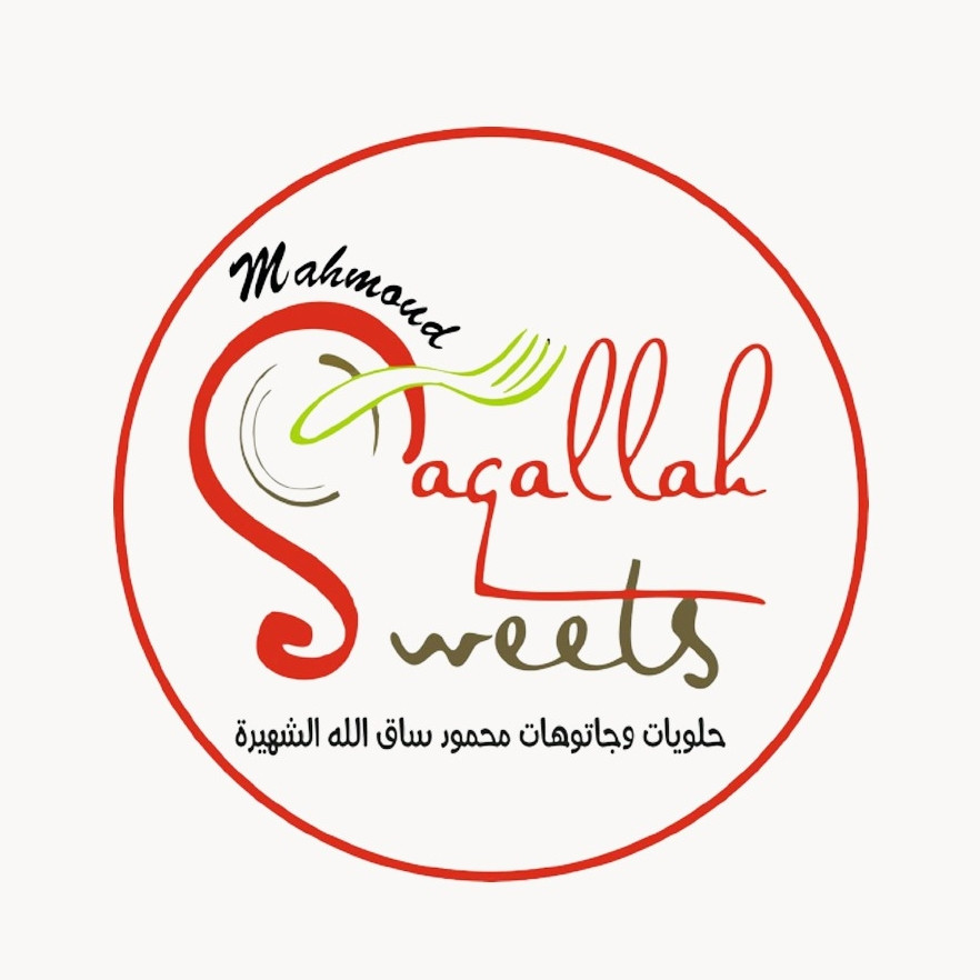 محل حلويات ساق الله الشهيرة