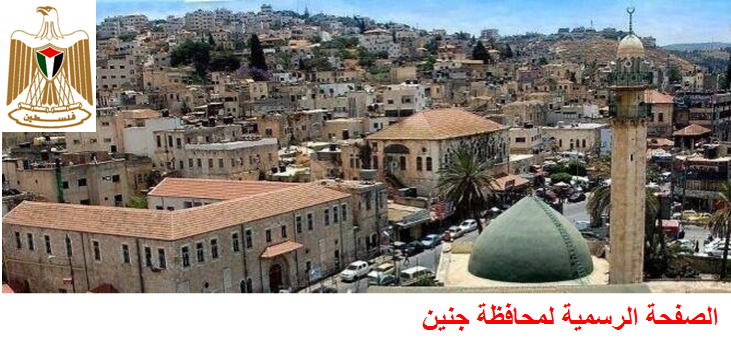 محافظة جنين