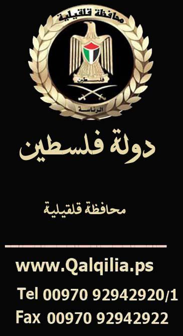 محافظة قلقيلية