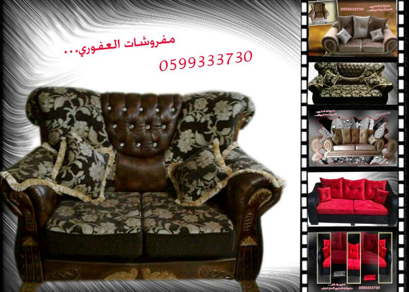العفوري للفرش المنزلي والمفروشات