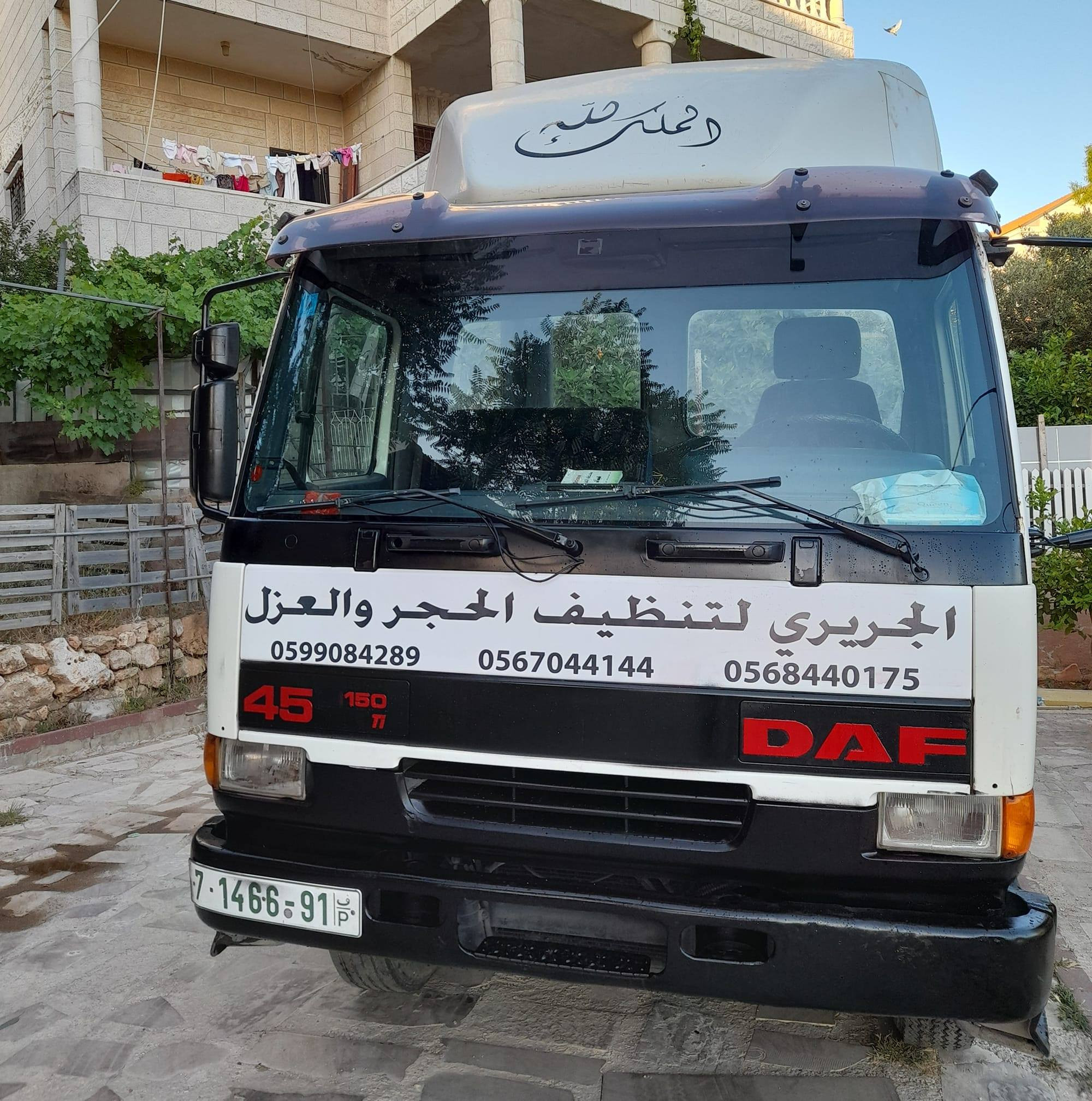 الجريري لتنظيف الحجر
