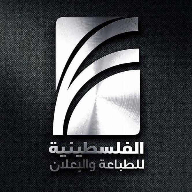 الفلسطينية للطباعة والاعلان