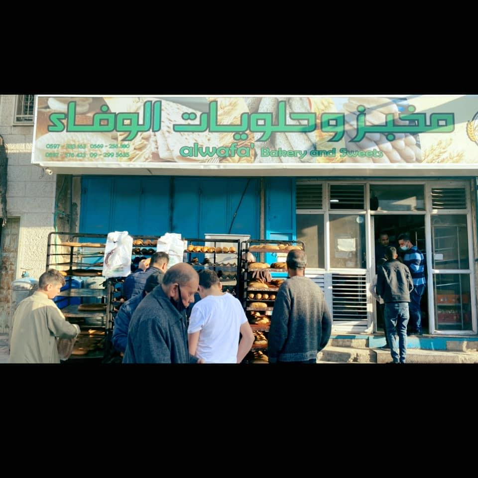 مخبز وحلويات الوفاء