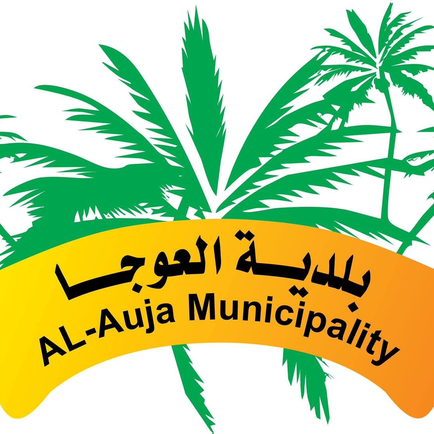 بلدية العوجا