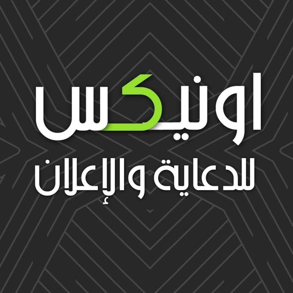 اونكس للدعاية والاعلان