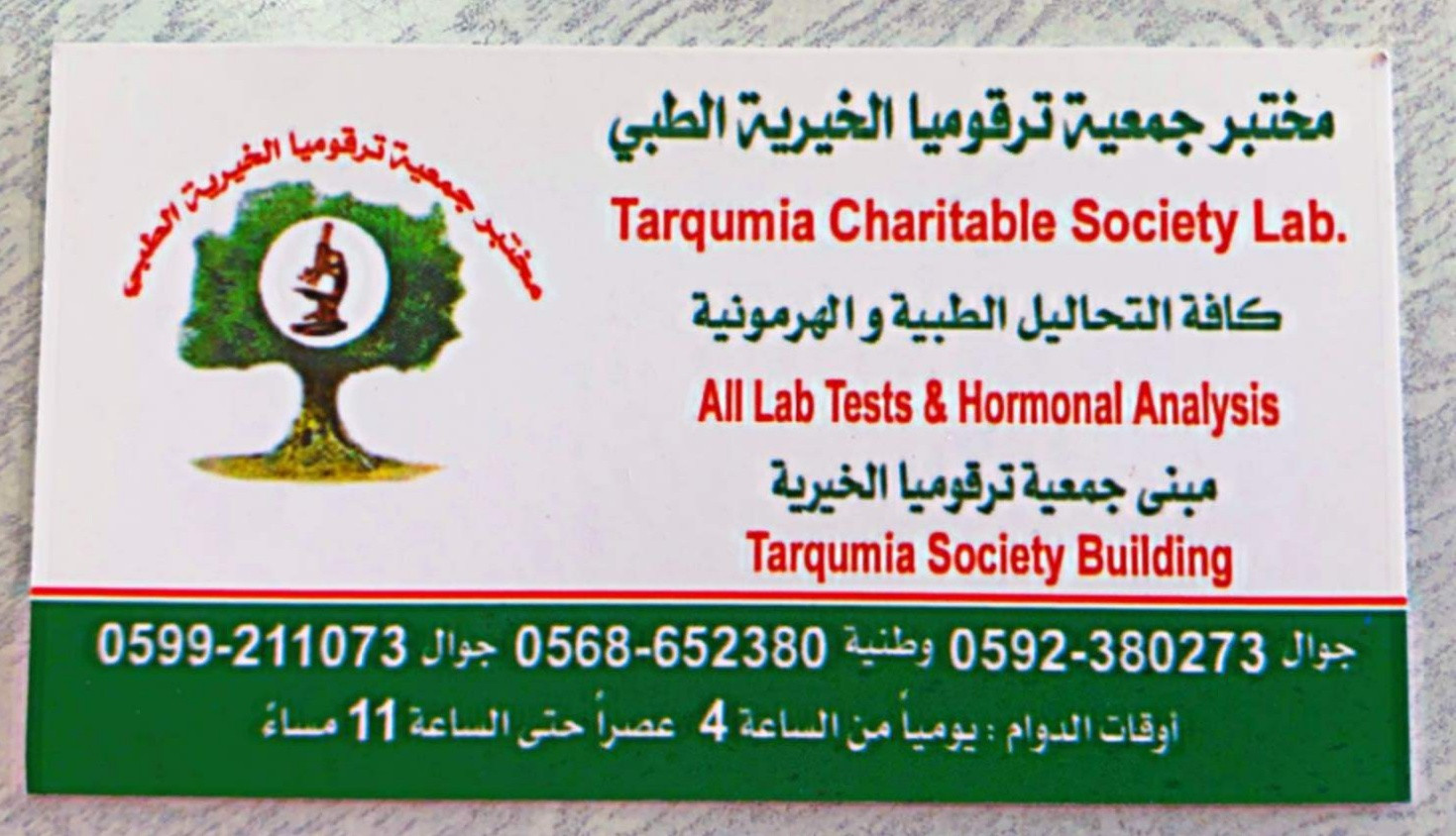 مختبر الراية الطبي