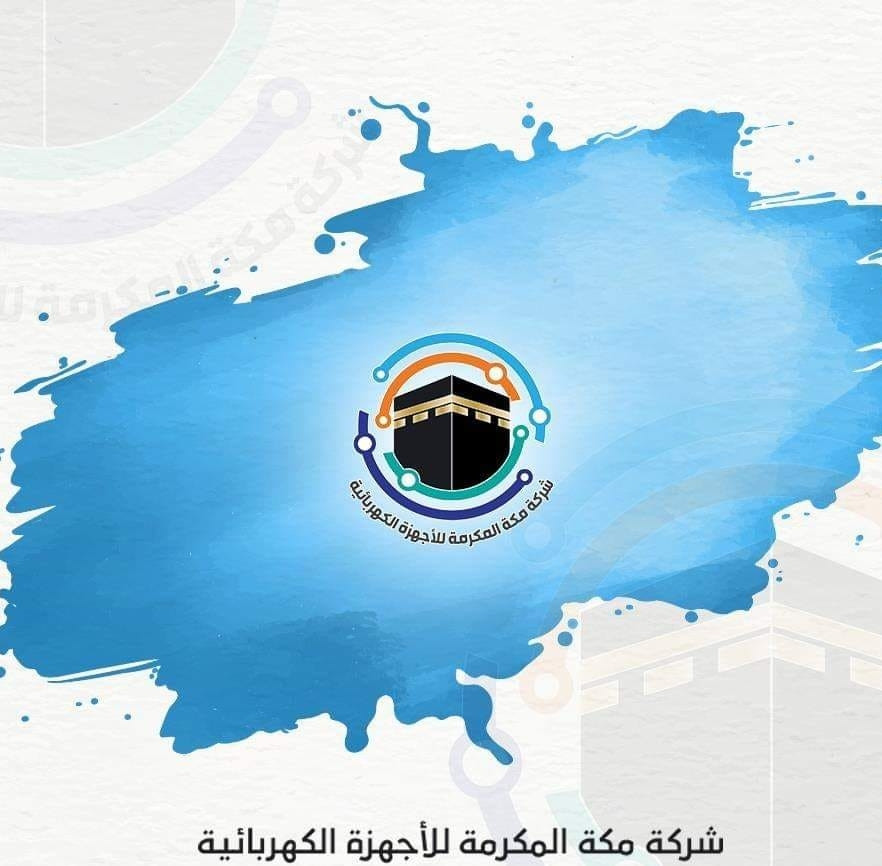 مكة المكرمة للاجهزة الكهربائية والتجارة العامة