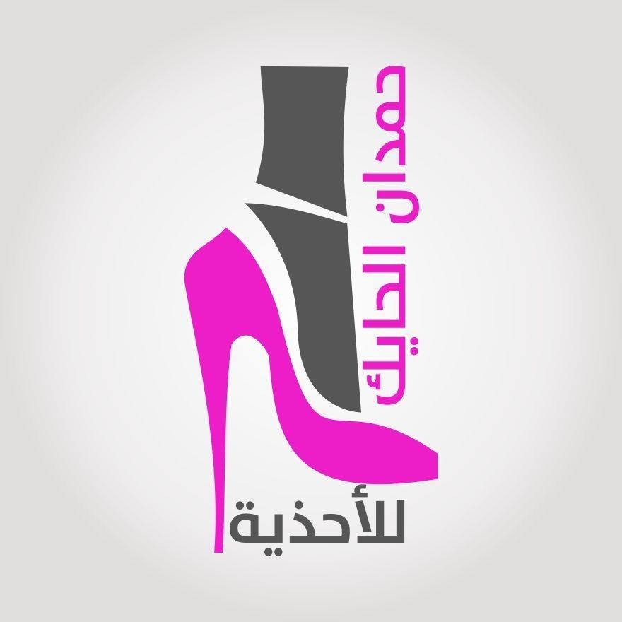 محلات الحايك للاحذية