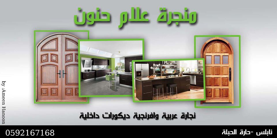 منجرة علام حنون