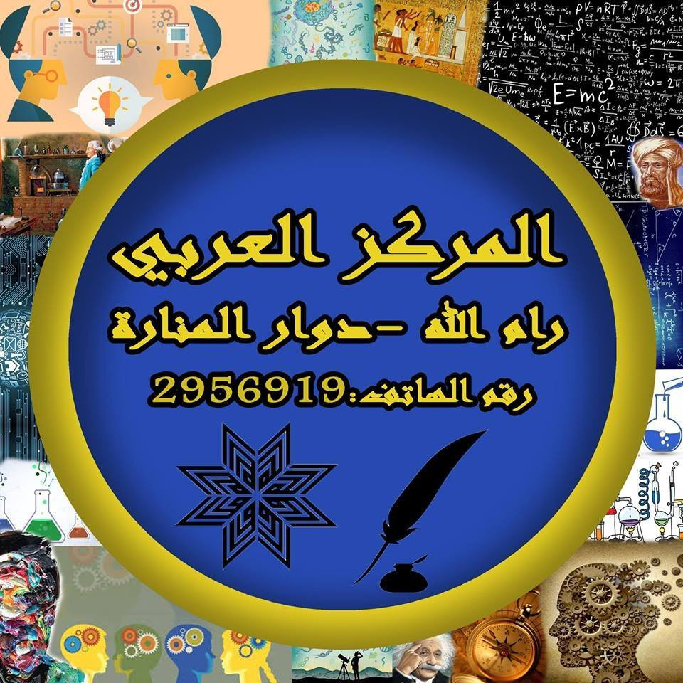 المركز العربي