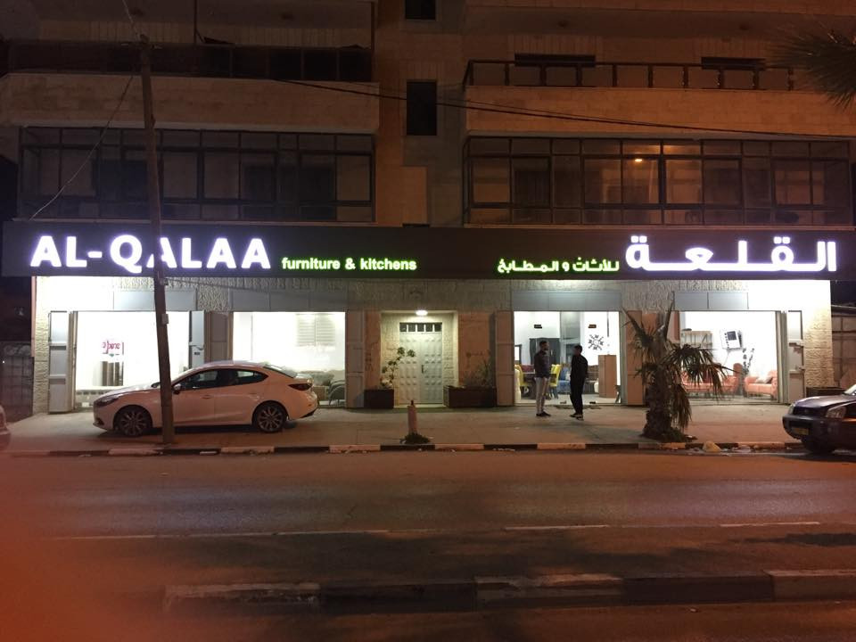 مفروشات القلعة