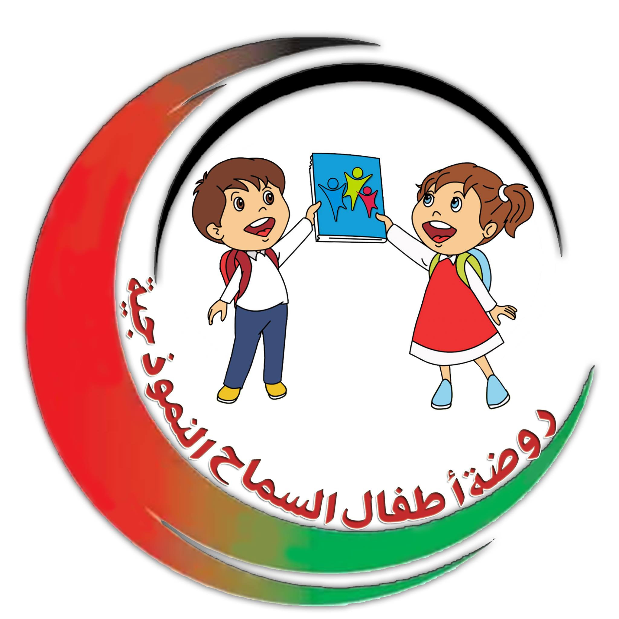 روضة اطفال السماح النموذجية