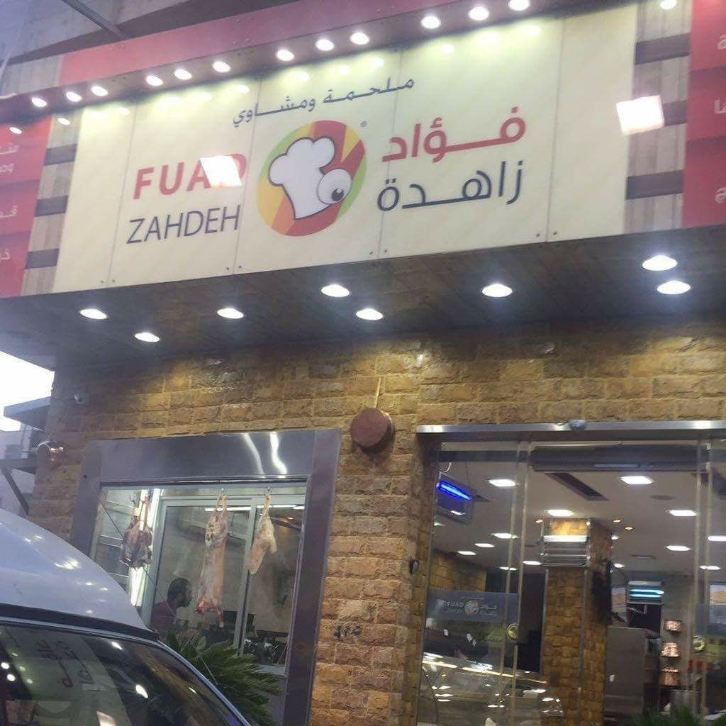مشاوي زاهدة