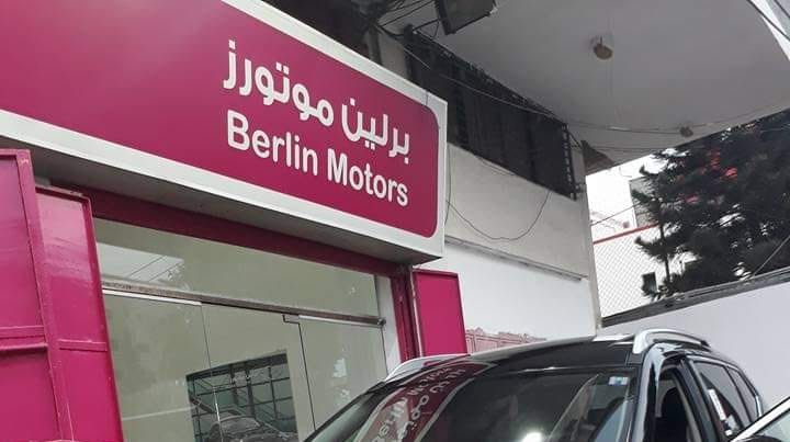 برلين موتورز