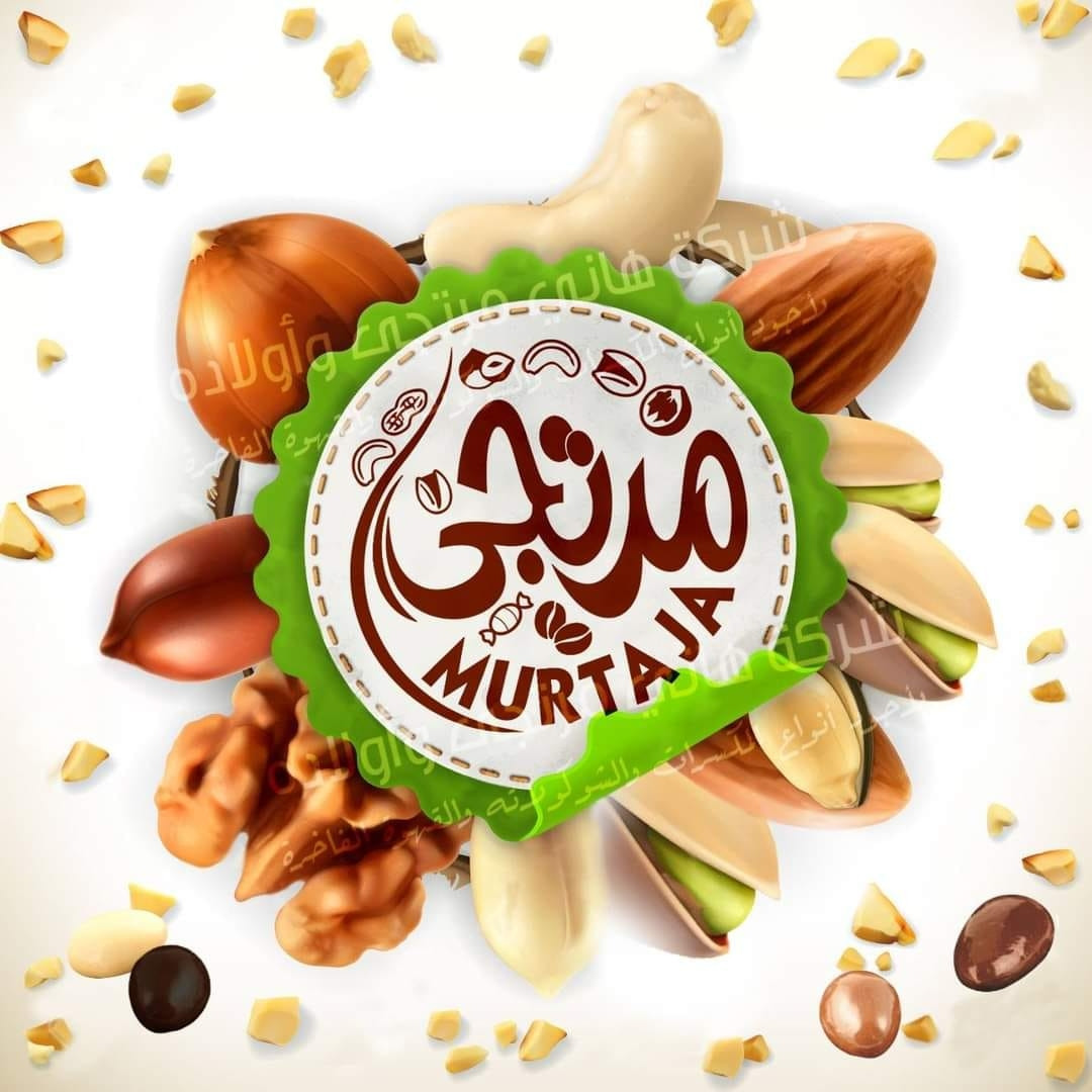 محمص ومكسرات مرتجى