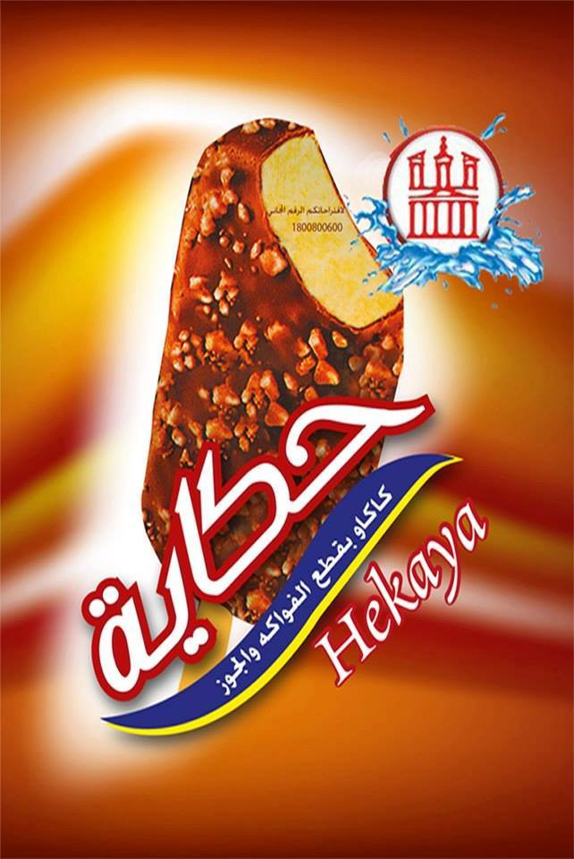 شركة مصنع البتراء للبوظة ورأس العبد