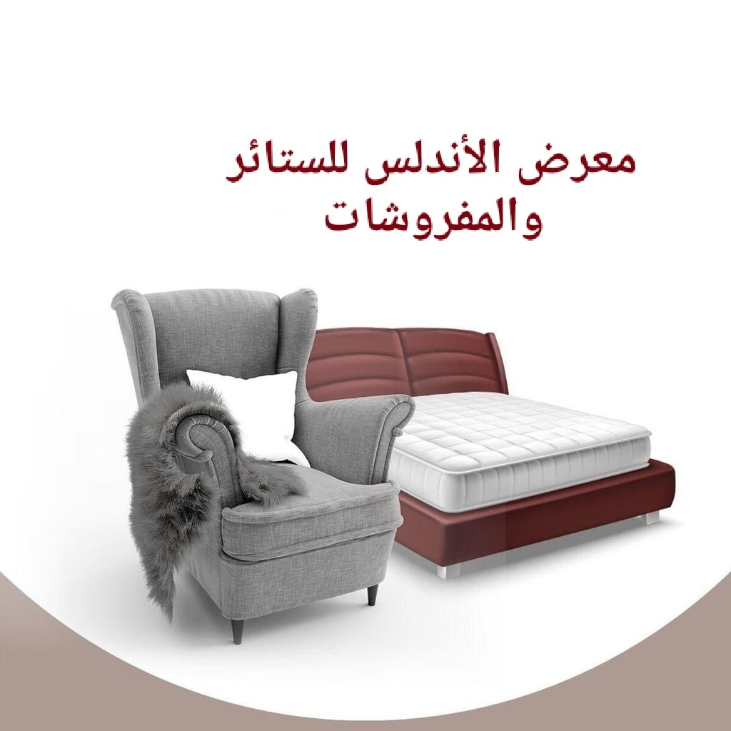 ستائر الاندلس