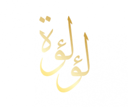 لؤلؤة الشرق