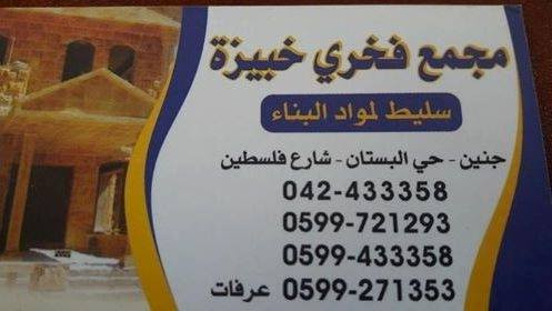 سليط لمواد البناء