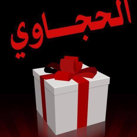 الحجاوي للاكسسوارات