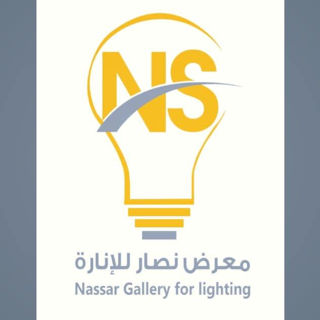 مؤسسة نصار للانارة