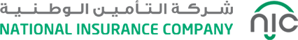 شركة التأمين الوطنية المساهمة العامة المحدودة