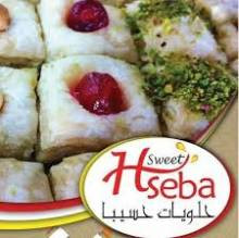 حلويات حسيبا