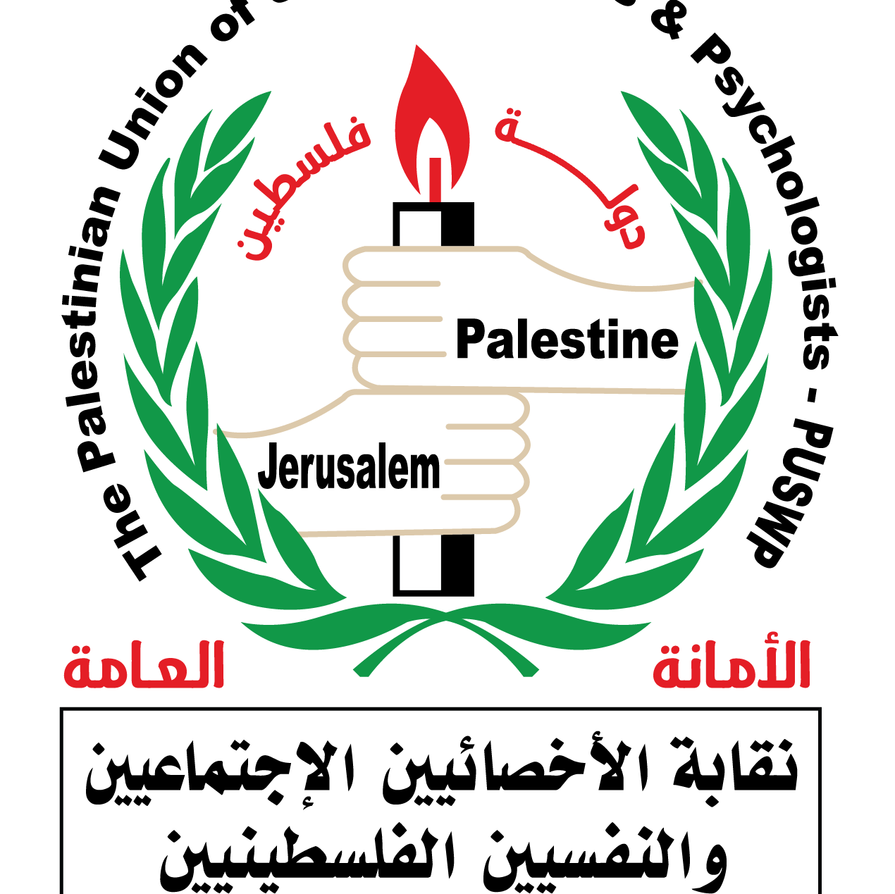 نقابة الاخصائيين الاجتماعيين والنفسيين الفلسطينية