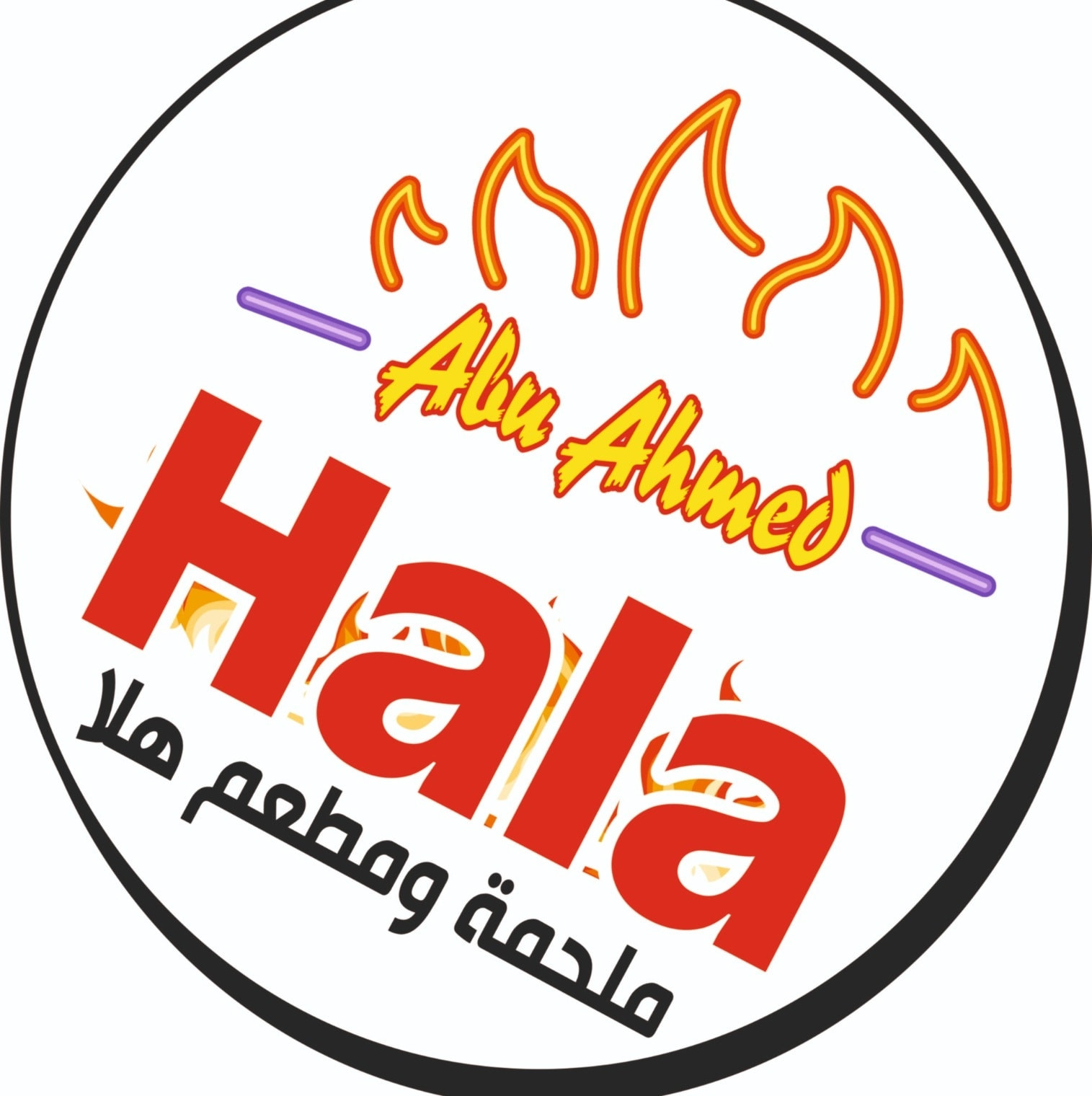 مطعم هلا