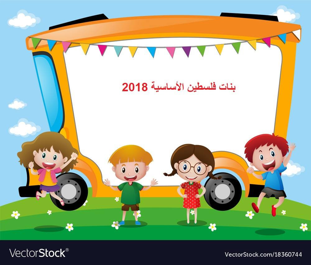 مدرسة بنات  فلسطين الاساسية