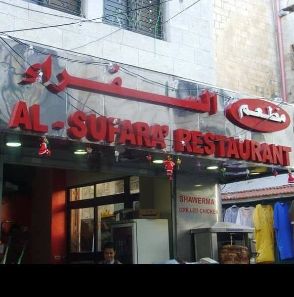 مطعم السفراء